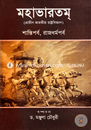 Mohavarotom : Shantiporbo, Rajdhormoporbo image