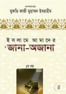 Islame Amader Jana Ojana -1st Part image