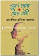 Suborno Chorer Kheya Toree image