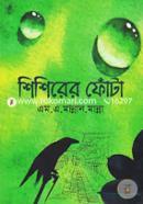 Shishirer Fota image