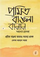 Promito Bangla Banan : Somosya Prosongo image
