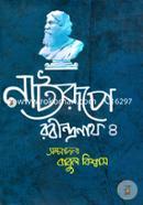 Nattorupe Rabindranath-4 image