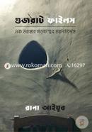 Gujrat Files: Ek Voyongkor Shorojhontrer Moynatodonto image