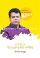 স্যরি টু সে উই ডোন্ট ডু দ্যাট পলিটিক্স image