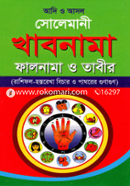 Adi O Asol Solemani Khabnama Falnama O Tabir image