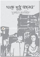 Thake Shudhu Ondhokar image
