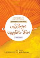 Tabeider Alokito Jibon image