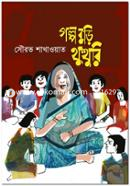 গল্পবুড়ি থুত্থুরি image