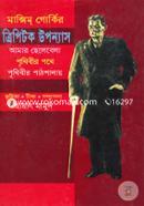 ত্রিপিটক উপন্যাস image