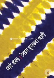 Shreshto Probondho image