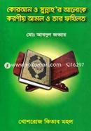 Quran O Sunnahor Aloke Koroniyo Amol O Tar Fojilot image
