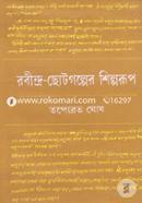 Rabindro Chotogolper Shilporup image