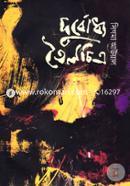 Durbudhyo Toilochitro image