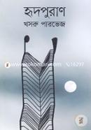 Hridpuran image