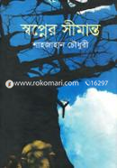 Swopner Simante image