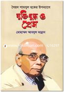 Sayed Shamahul Haqer Upannyas Muktijuddho O Prem image