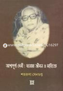 Ashapurna Debi: Goruyana Jibon O Sahityo image