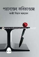 Porabastob Kobitaguchha image