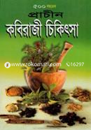৫০০ বছরের প্রাচীন কবিরাজী চিকিৎসা image