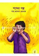 Shobder Golpo image