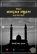 Kibhabe Namajer Modhurota Lav kora Jay? image