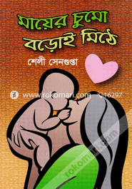 Maayer Chumu Boroi Mithey image