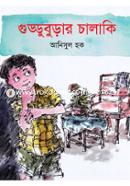 Gudduburar Chalaki image
