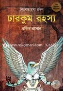 Dharkum Rohosyo ( Kishor Musa Robin series ) image