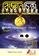 Bigganchinta (October- 2017) image