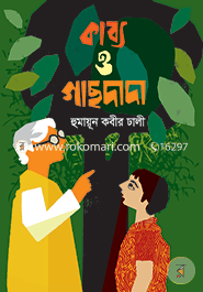 Kabbo o Gachdada image