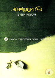 Shrabon Megher Din image