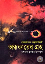 Andhokarer Groho image