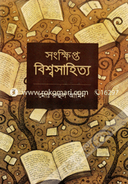 সংক্ষিপ্ত বিশ্বসাহিত্য