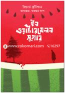 In Watermelon Sugar image