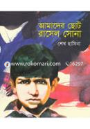 Amader Choto Rasel Sona image