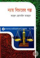 Nay Bicharer Galpo image