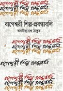 Bageshwari Shilpa-Prabandhably image