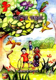 পাখির বন্ধুরা image