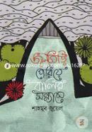 Jolosiri Periye Balir Sonnase image