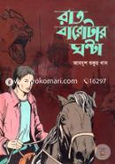 Raat Baarotaar Ghontaa image