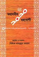 Mohanobir Mohabani image