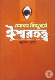 Sanaton Hindudhrome Iishortotto image