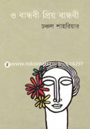 O Bandhobi Priyo Bandhobi image
