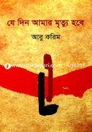 Je Din Amar Mrittu Hobe image