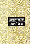 Tajkeratul Awliya-1 image