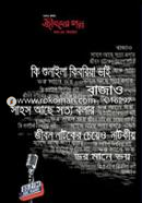 Jiboner Golpo 3 image