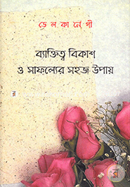 Baktitto Bikash O Safoller Sahaj Uapay image