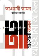 Awami Amol (2014-2019) image