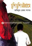 Chupi Chupi Chattagonj image