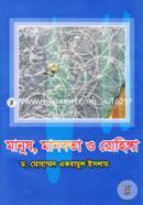 মানুষ, মানবতা ও রোহিঙ্গা image
